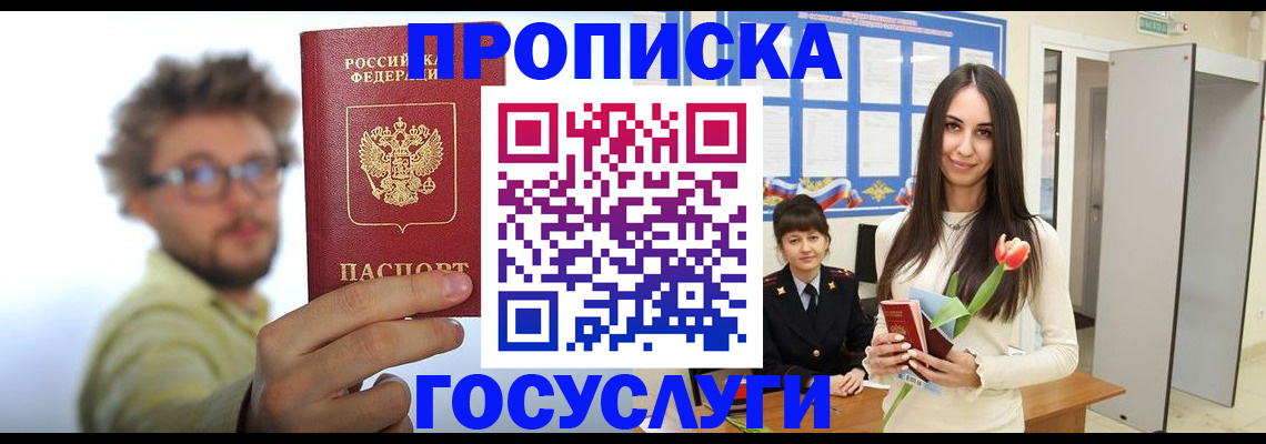 прописка гарантия в Апрелевке