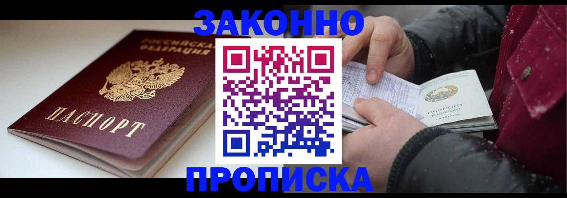 прописка для кредита в Апрелевке